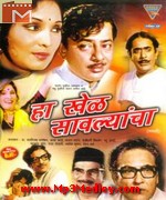 Ha Khel Savalyancha 1976 song download